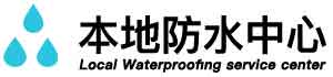 拉萨城关厨房漏水维修公司